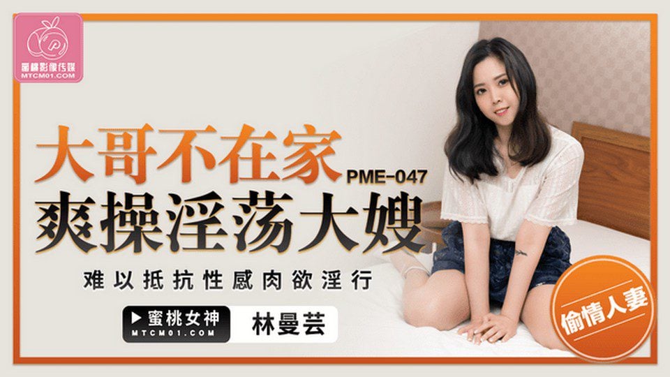 PME-047