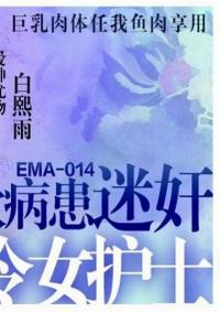 EMA-014