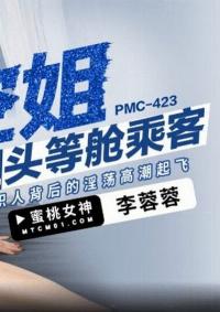 PMC-423