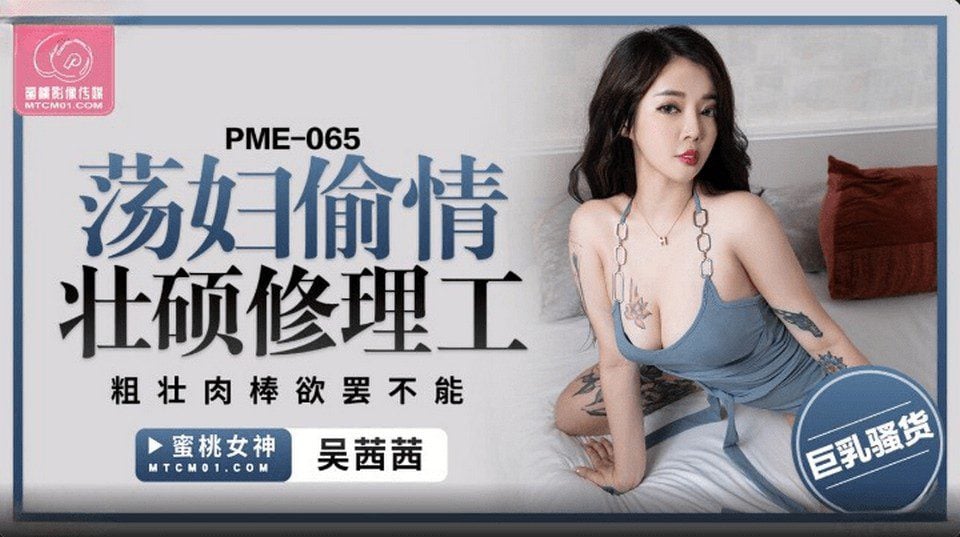 PME-065