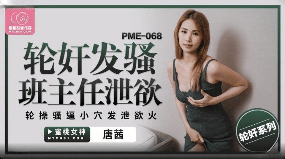 PME-068