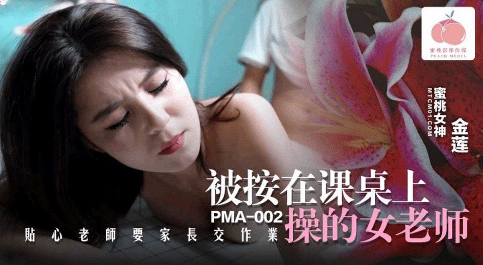 PMA-002