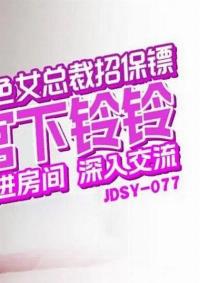 JDSY-077